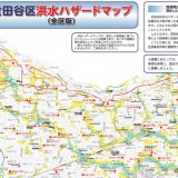 【最新版】世田谷区の大雨・洪水など水害対策のハザードマップ情報