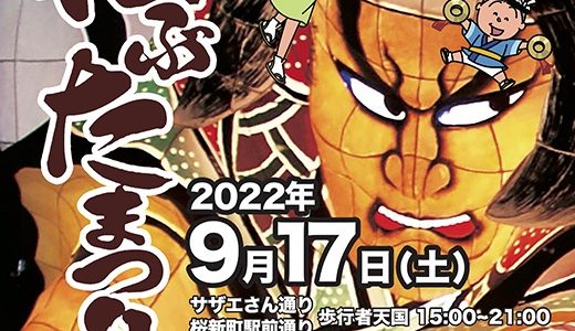 3年ぶり！桜新町で「ねぶた祭 2022」が本日開催！場所やスケジュールを解説