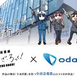 「後藤ひとり」が下北沢駅長に！？「ぼっち・ざ・ろっく！」の劇場版公開記念コラボが開催中！
