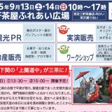 【三軒茶屋】本場下関の「上臈道中」が見れる「やまぐちHappinessフェスタ2025」が9月13日（土）・14日（日）に開催